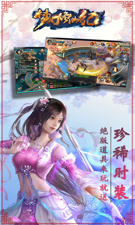 夢幻修仙紀手游截圖欣賞