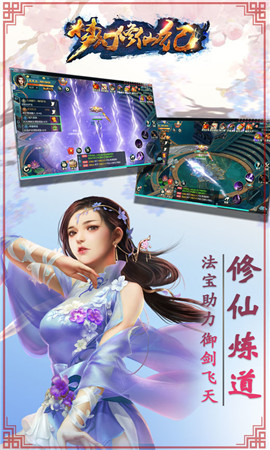 夢幻修仙紀手游