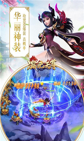 混元天尊截圖欣賞