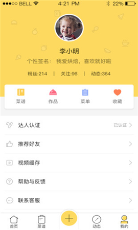 樂(lè)焙截圖欣賞
