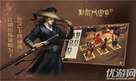 新龍門客棧下載截圖欣賞