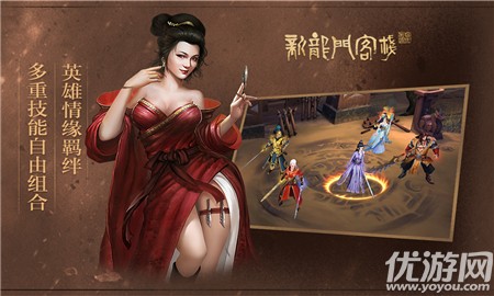 新龍門客棧下載截圖欣賞
