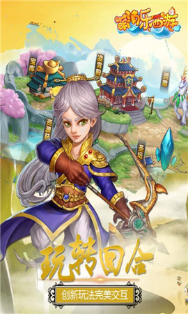 萌消樂西游破解版