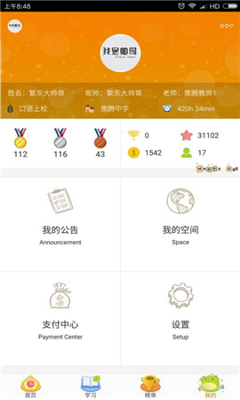 3E口語截圖欣賞