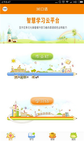 3E口語