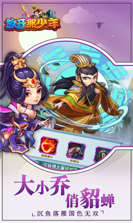 放開那少年破解版截圖欣賞