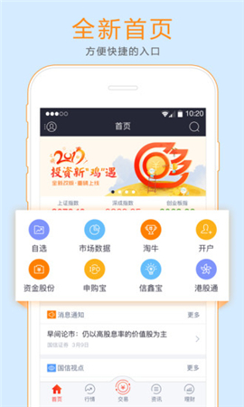 金太陽炒股截圖欣賞