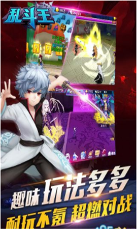 亂斗王BT版截圖欣賞