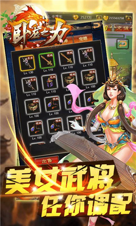 臥龍之力截圖欣賞