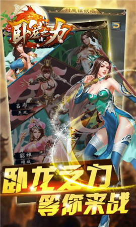 臥龍之力截圖欣賞