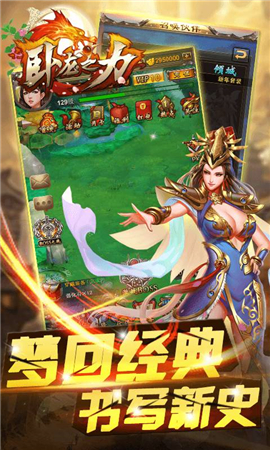 臥龍之力截圖欣賞