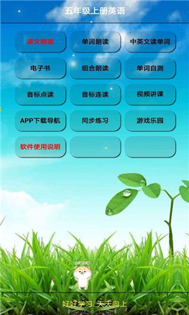小學(xué)英語五年級上冊截圖欣賞