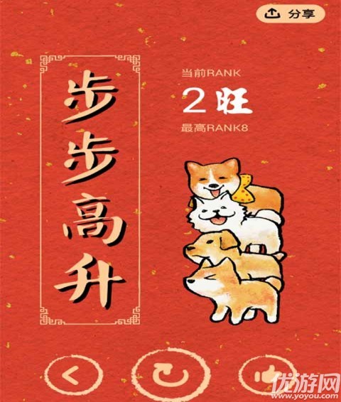 疊狗狗手游截圖欣賞