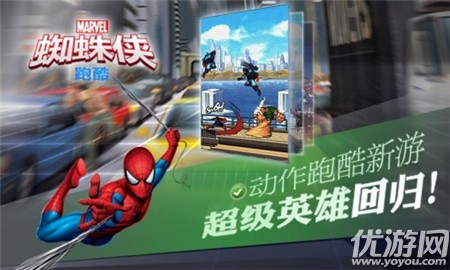 蜘蛛俠跑酷