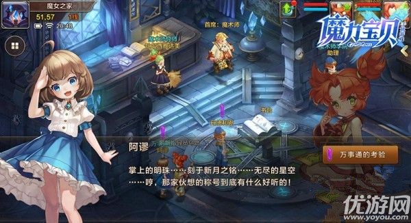 魔力寶貝手游萬事通的考驗任務(wù)怎么做 魔力寶貝手游萬事通的考驗任務(wù)解析