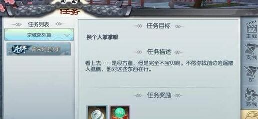 武林外傳手游原來是寶貝啊任務怎么完成 武林外傳原來是寶貝啊任務攻略