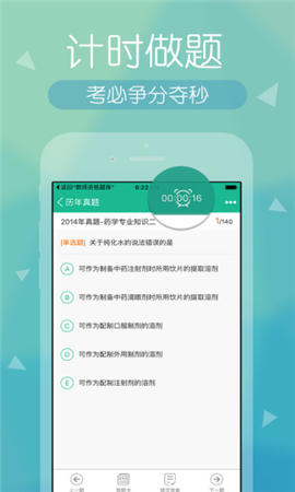 快題庫截圖欣賞