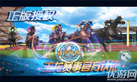 騎仕榮耀