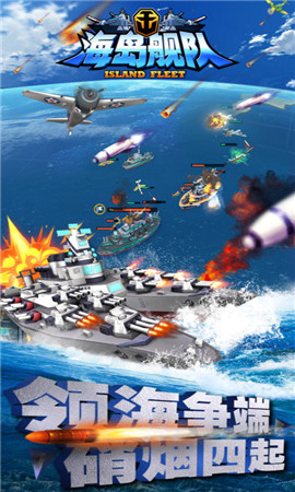 海島艦隊(duì)BT版截圖欣賞