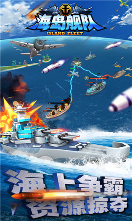 海島艦隊(duì)BT版截圖欣賞