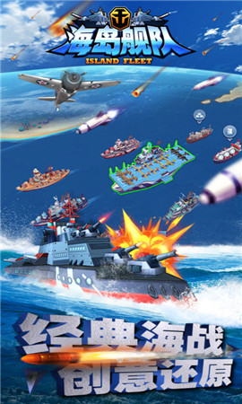 海島艦隊(duì)BT版截圖欣賞
