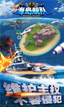 海島艦隊(duì)BT版