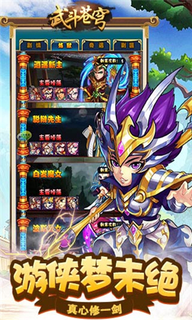 武斗蒼穹截圖欣賞