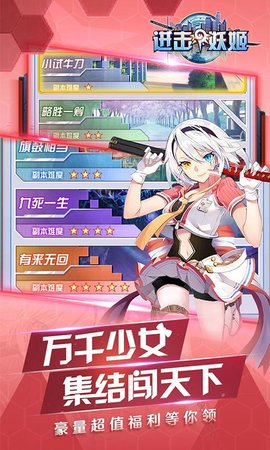 進(jìn)擊的妖姬截圖欣賞