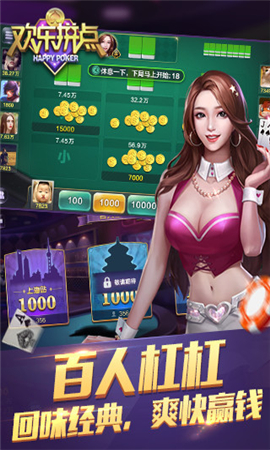 歡樂拼點截圖欣賞