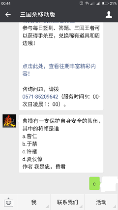 曹操有一支保护自身安全的队伍，其中的将领是谁 a.曹仁 b.于禁 c.许褚 d.夏