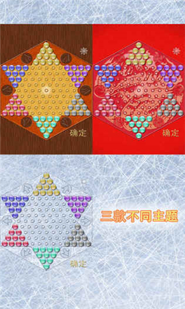 真實的中國跳棋