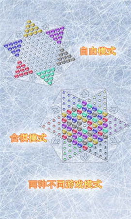 真實的中國跳棋截圖欣賞