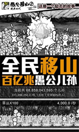 愚公移山2.0戳屏时代