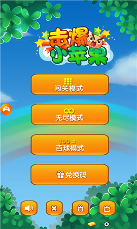 擊爆小蘋果破解版