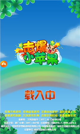 擊爆小蘋果破解版