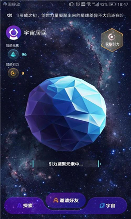 度宇宙截圖欣賞