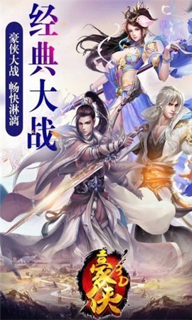 豪俠手游