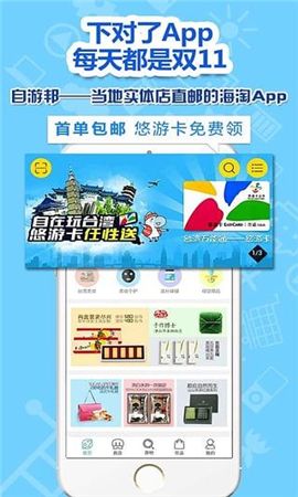 自游邦