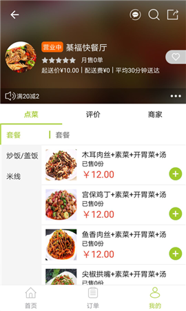餓拜外賣截圖欣賞