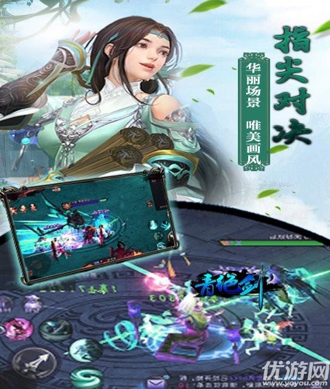 青絕劍破解版截圖欣賞