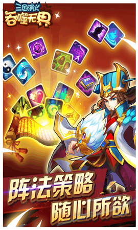 三國演義吞噬無界截圖欣賞