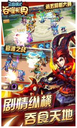 三國演義吞噬無界截圖欣賞