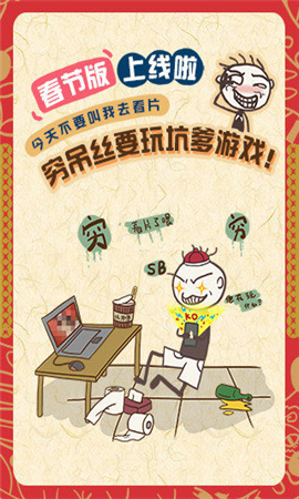 史上最坑爹的游戲7截圖欣賞