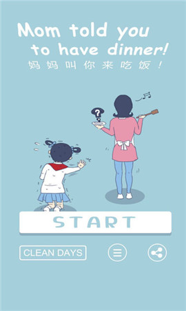 媽媽叫你來(lái)吃飯破解版截圖欣賞