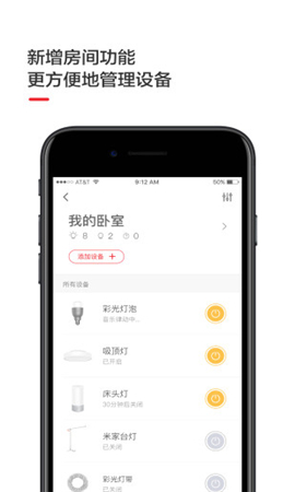 yeelight语音助手app