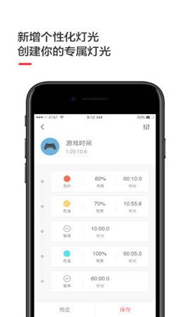 yeelight语音助手app截图欣赏