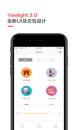 yeelight语音助手app截图欣赏