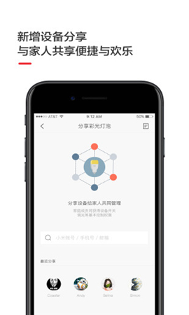 yeelight语音助手app截图欣赏