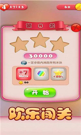 風情消消樂破解版截圖欣賞