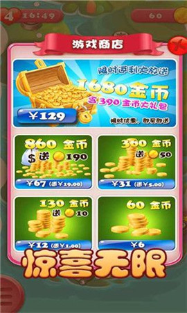 風情消消樂破解版截圖欣賞